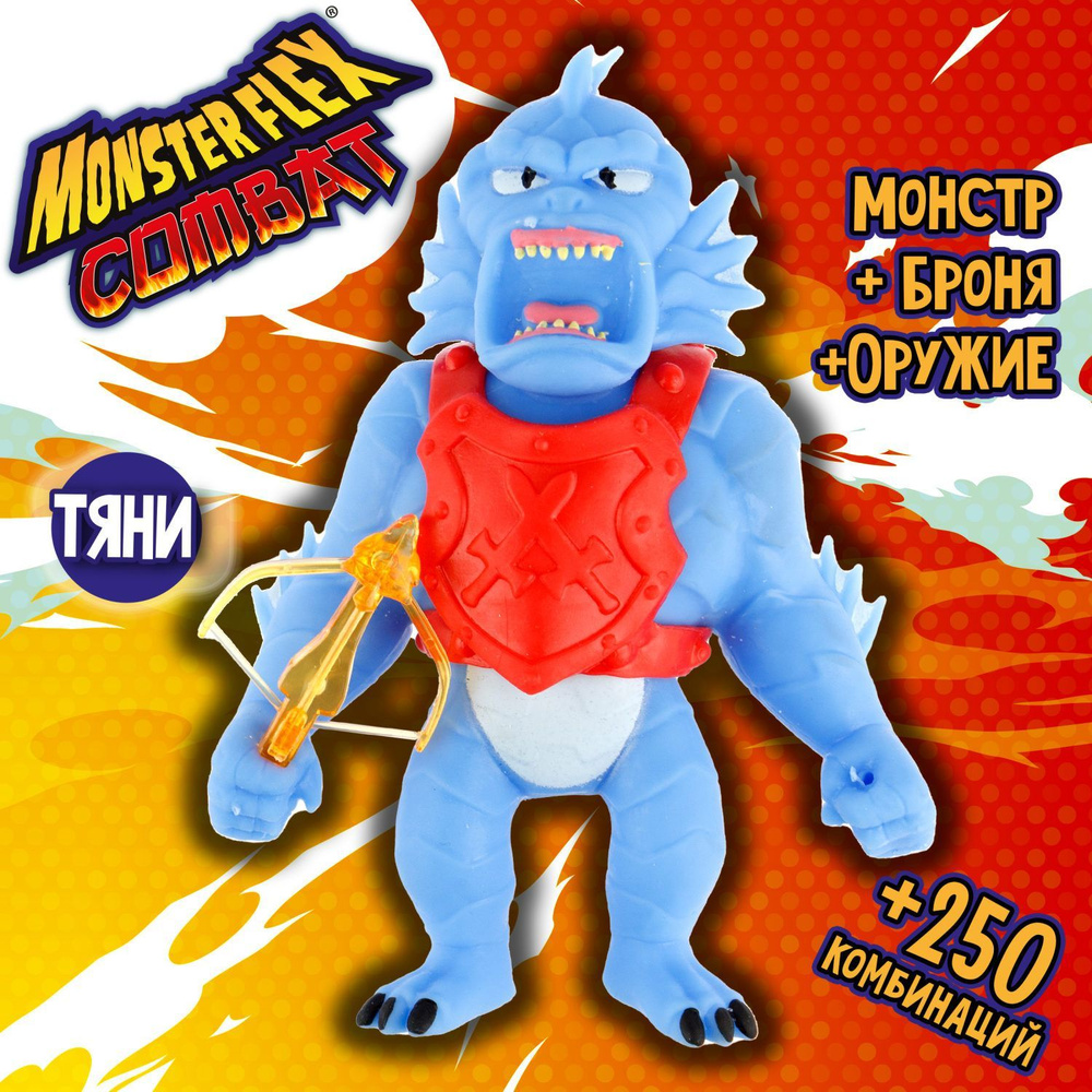 1Toy Игрушка для мальчика, тянучка монстр MONSTER FLEX COMBAT, МОРСКОЙ  ДЬЯВОЛ с арбалетом, антистресс - купить с доставкой по выгодным ценам в  интернет-магазине OZON (936190570)