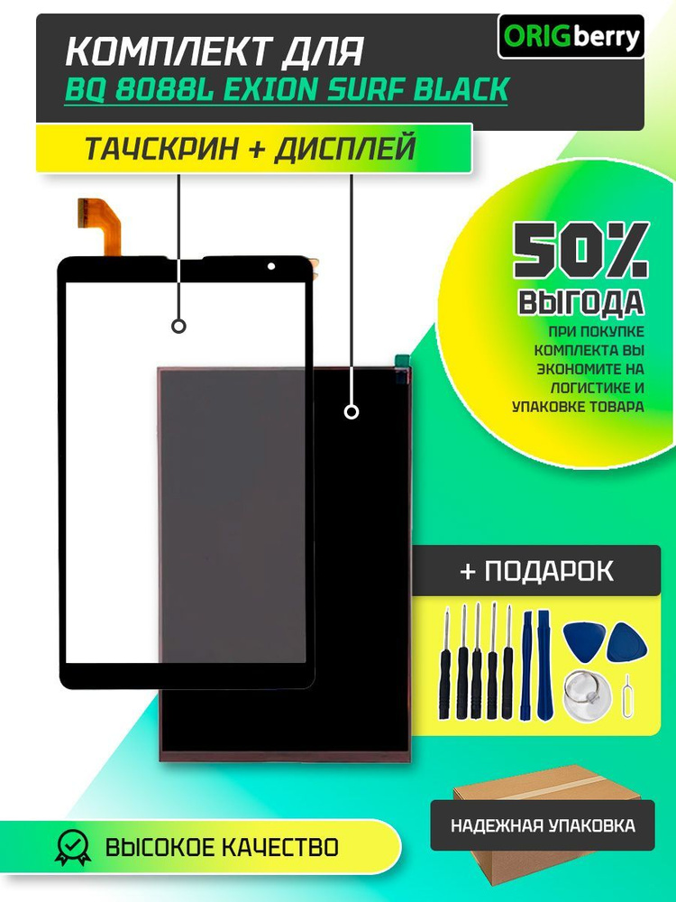 Комплект дисплей и тачскрин для BQ 8088L Exion Surf Black #1