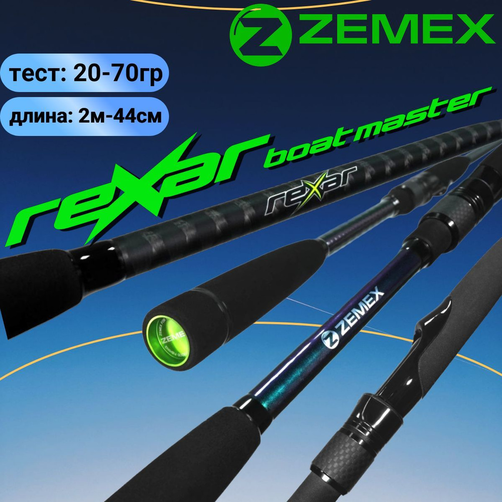 Спиннинг ZEMEX REXAR 802XH 20-70 g #1