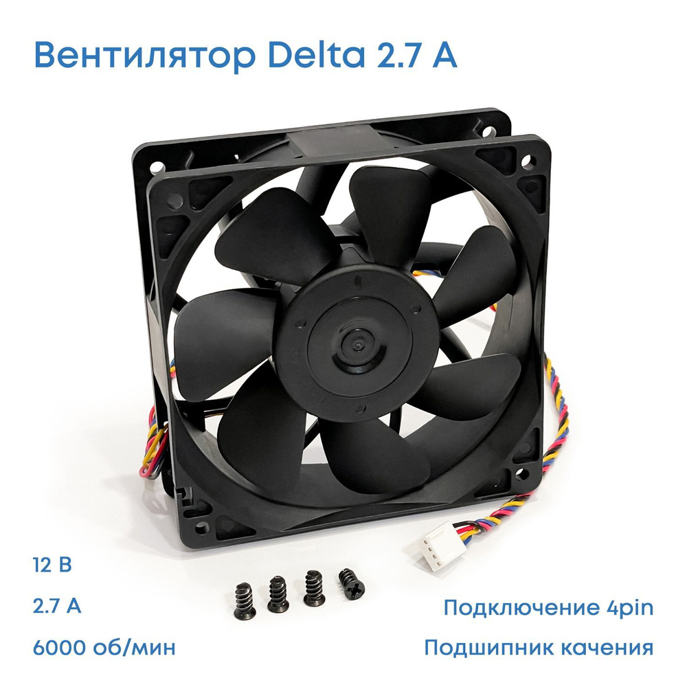 Кулер DELTA 120мм для корпуса ПК, 2,7А / 4pin (2 шт) - купить кулер по  выгодной цене в интернет-магазине OZON (1046109194)