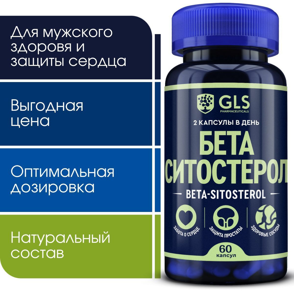 Бета-Ситостерол GLS, витамины / бад при простатите, для здоровья простаты,  сердца и сосудов, 60 капсул - купить с доставкой по выгодным ценам в  интернет-магазине OZON (1162216260)