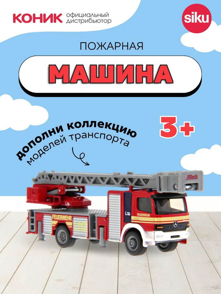 Поделка пожарная машина