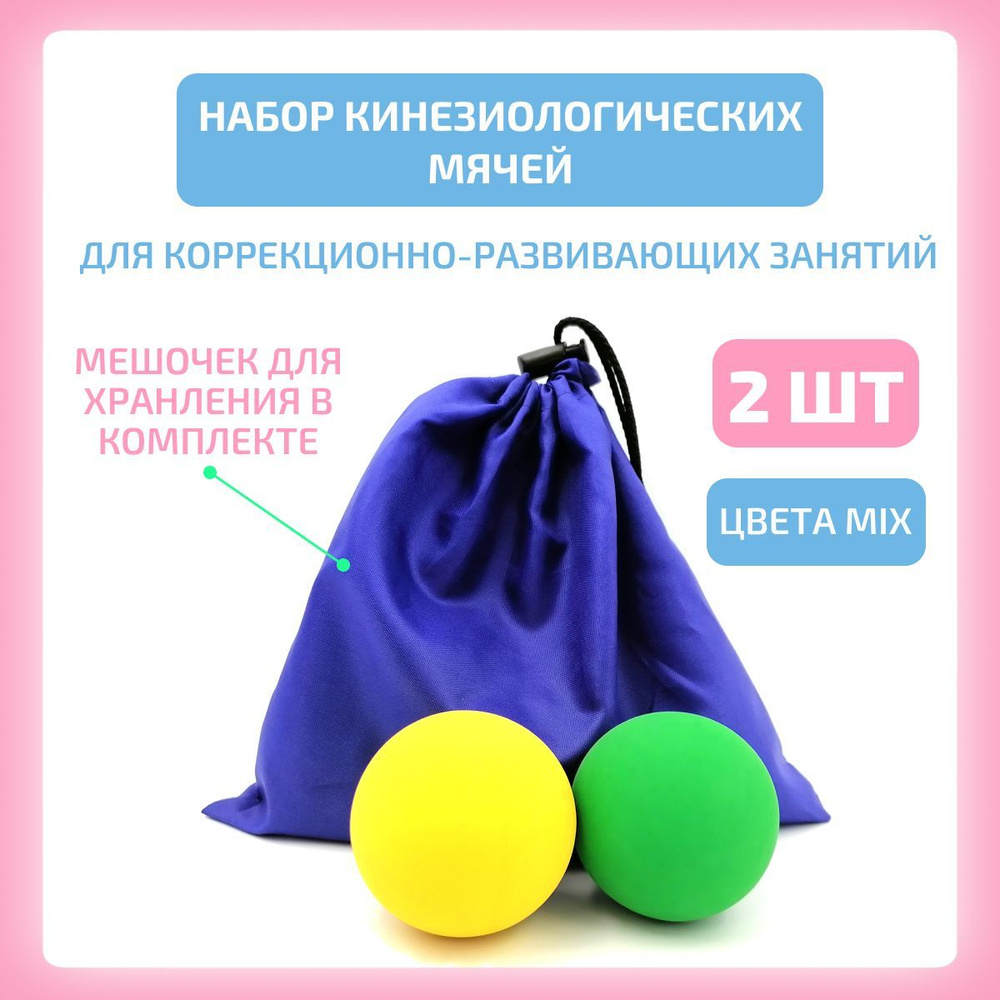 Кинезиологические (сенсорные) мячи для Доски Бильгоу микс - купить с ...
