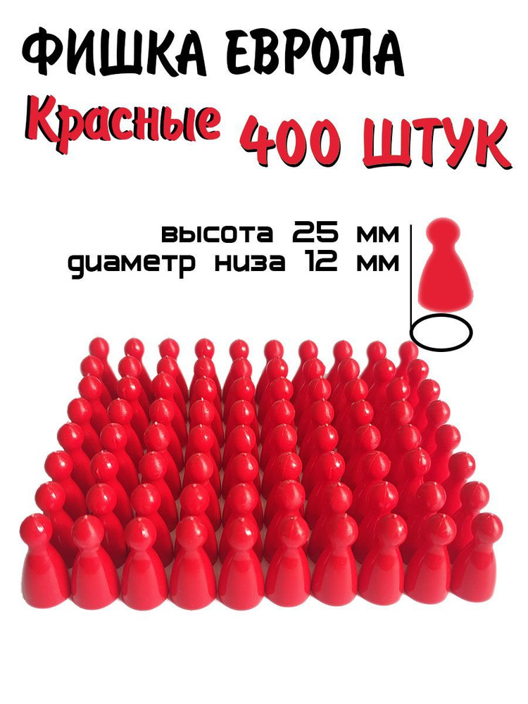 Фишка Европа красная 400 штук #1