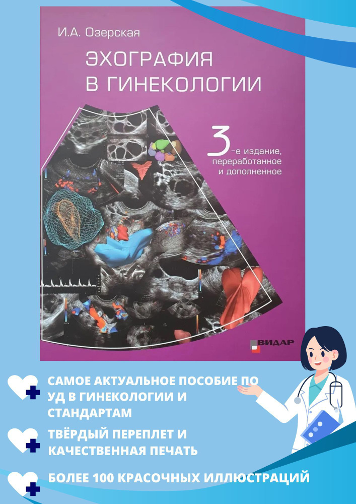 Гинеколог в Минске, платная консультация гинеколога, цены, записаться к гинекологу — МедАвеню