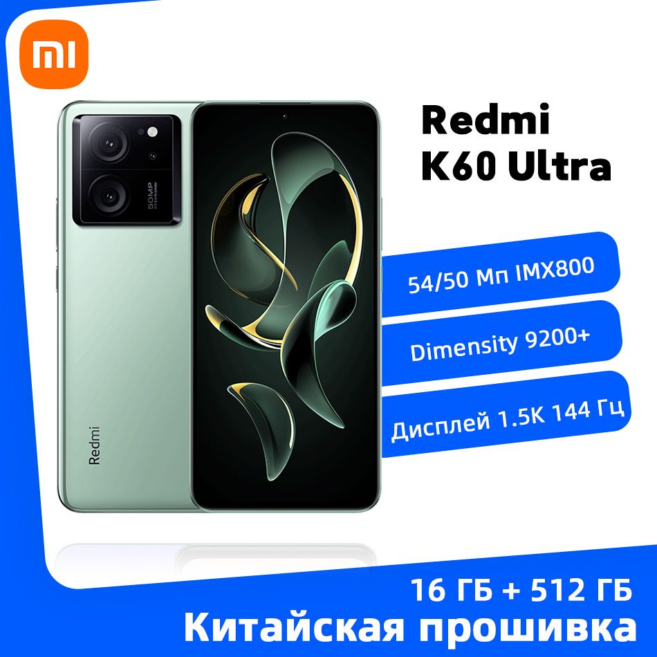 Смартфон Xiaomi Redmi K60 Ultra - купить по выгодной цене в  интернет-магазине OZON (1177113718)