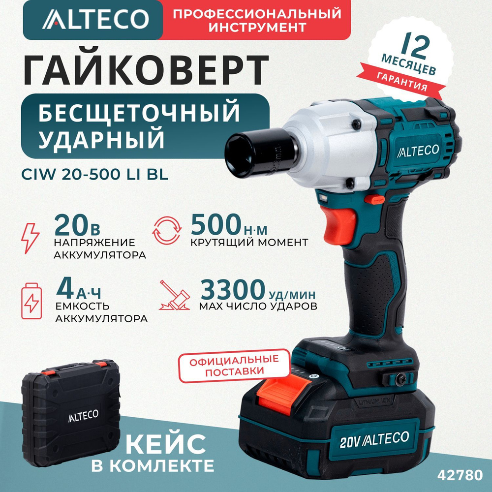 Бесщеточный аккумуляторный ударный гайковерт ALTECO CIW 20-500 Li BL