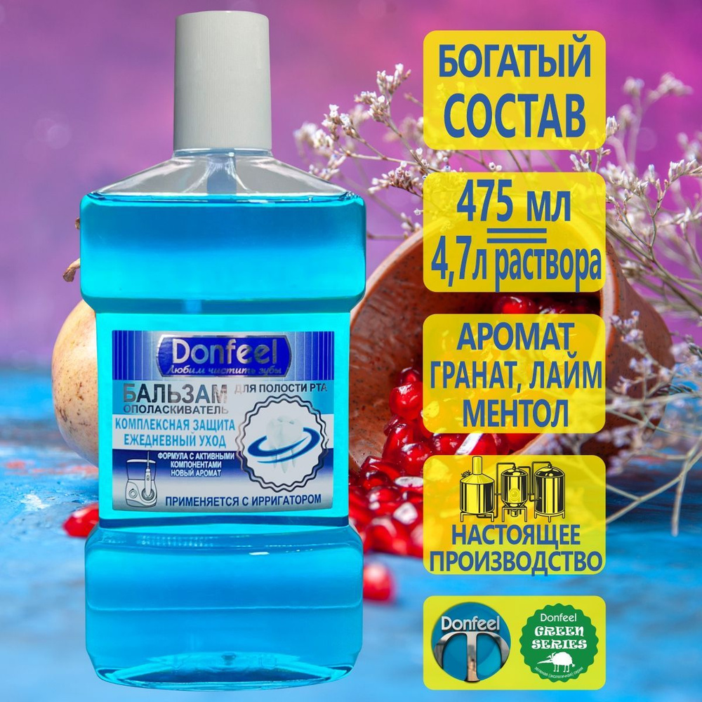 Жидкость для ирригатора Donfeel Комплексная защита Ежедневный уход концентрат, 475 мл, бальзам для полости #1