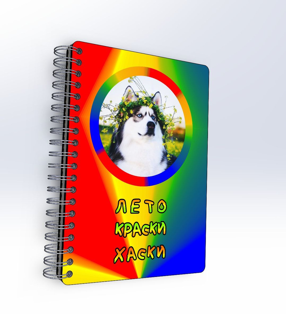 #huskydom Блокнот B6, листов: 48 #1