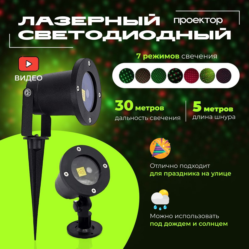 Купить Диско-светильник Laser Lites Outdoor Laser Light по низкой цене с  доставкой в интернет-магазине OZON (742748037)