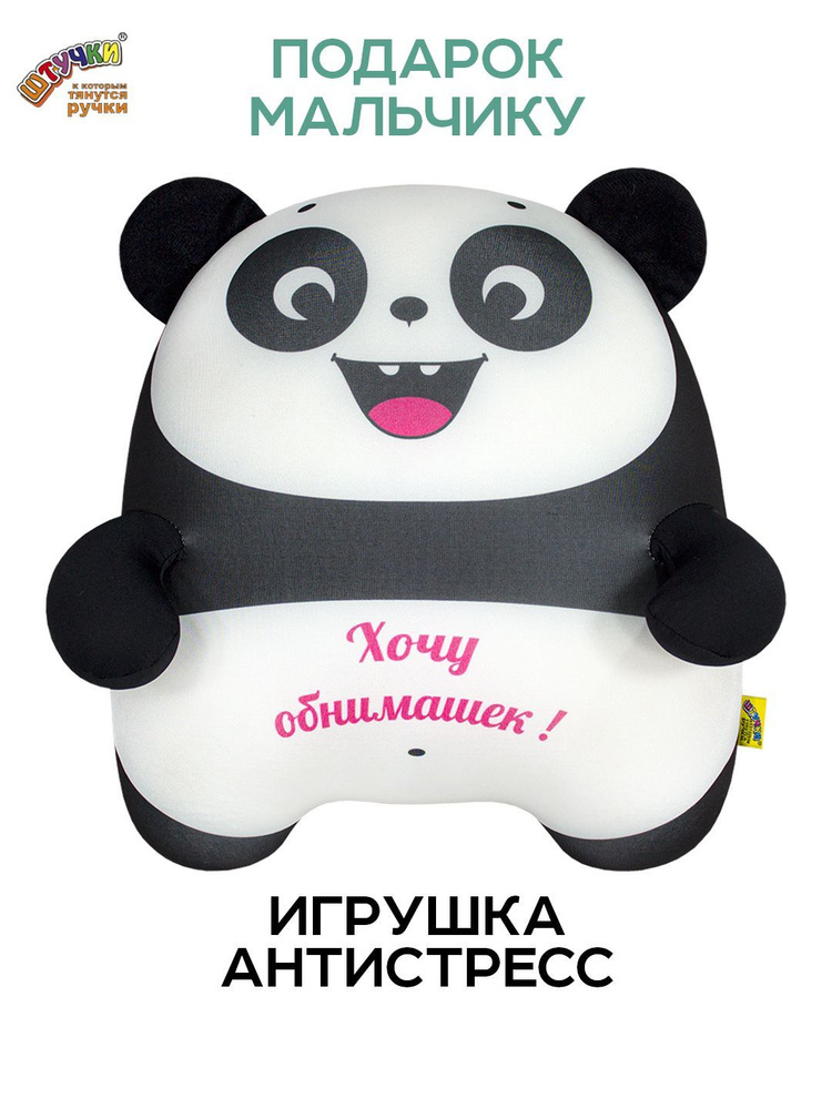 Штучки, к которым тянутся ручки/ Мягкая игрушка- подушка антистресс Панда, зубы #1