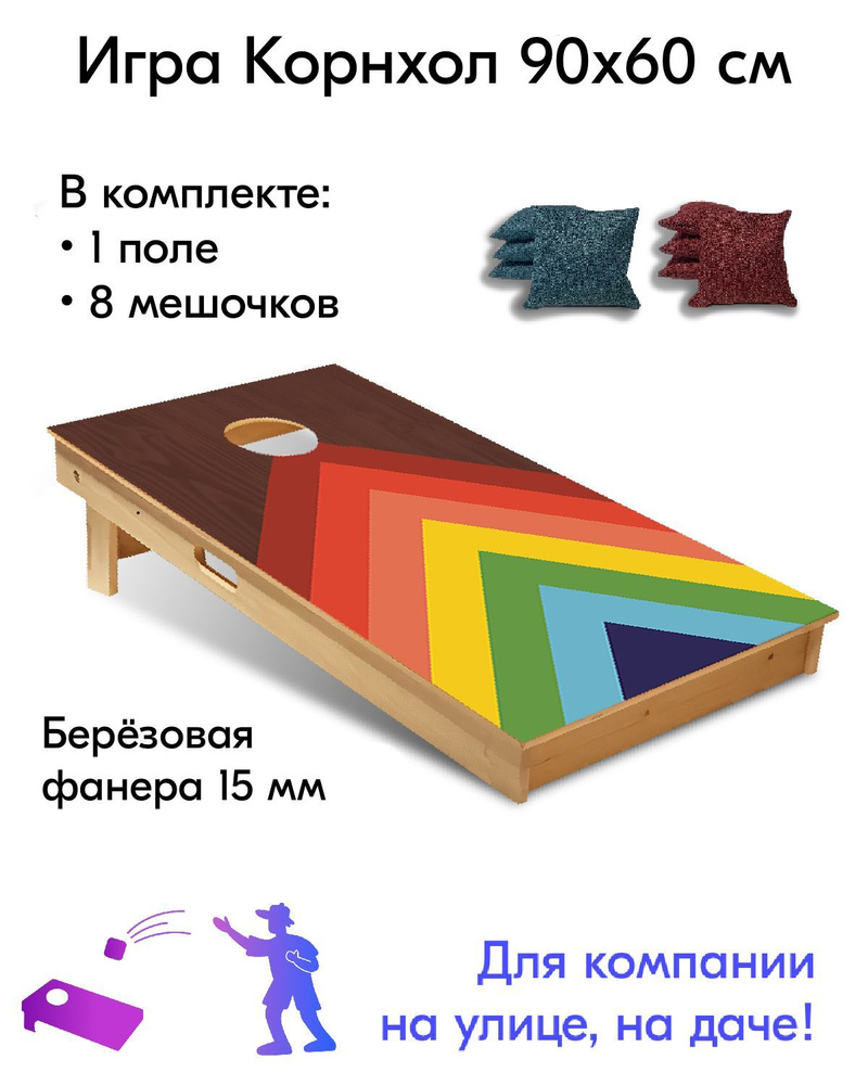 Игра Корнхол 90x60 см 1 поле 8 мешочков Арт.1 - купить с доставкой по  выгодным ценам в интернет-магазине OZON (626506110)