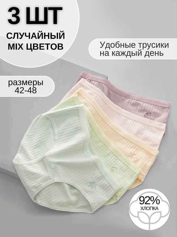 Трусы женские хлопок Ozon 54