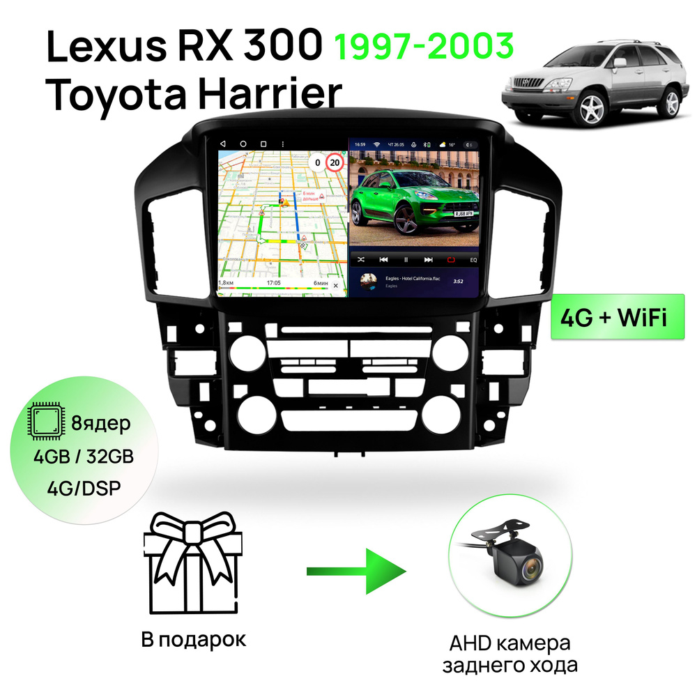 Магнитола для Lexus RX 300 1997-2003 и Toyota Harrier, 8 ядерный процессор 4/32Гб  ANDROID 11, IPS экран 9 дюймов, Carplay, автозвук DSP, Wifi, 4G, , андроид  штатная автомагнитола, головное устройство Тойота Харриер,