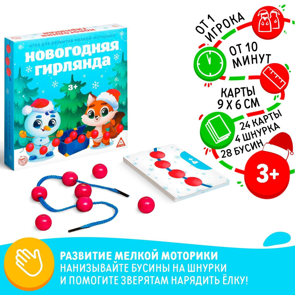 Игра для развития мелкой моторики ЛАС ИГРАС 