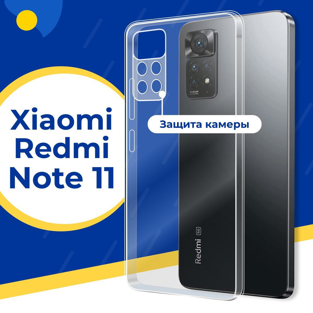 Ультратонкий силиконовый чехол с защитой камеры для телефона Xiaomi Redmi  Note 11 / Тонкий защитный чехол на смартфон Сяоми Редми Нот 11 / Прозрачный  силикон с протекцией от прилипания - купить с