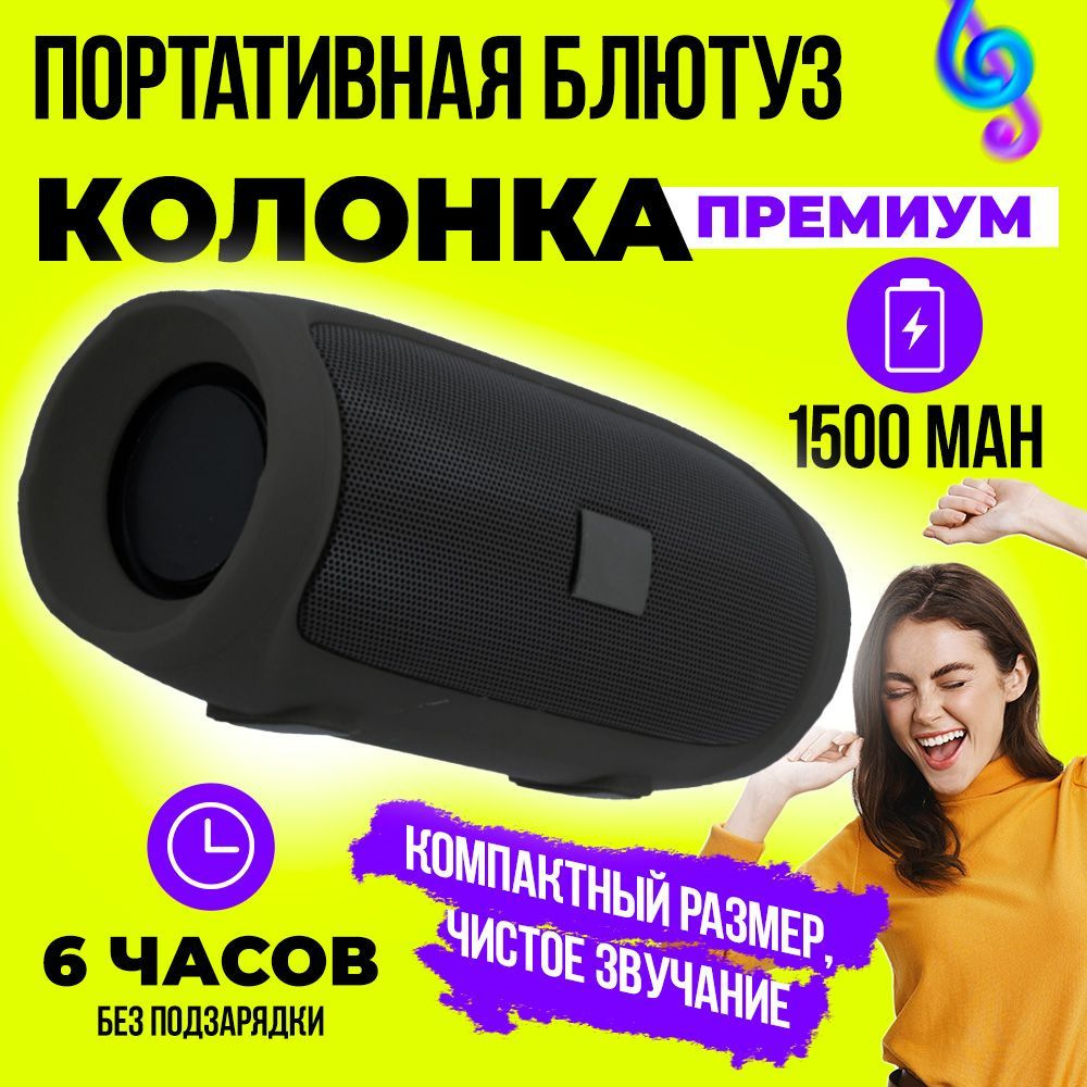 Беспроводная колонка /mini/ - купить по доступным ценам в интернет-магазине  OZON (1158157782)