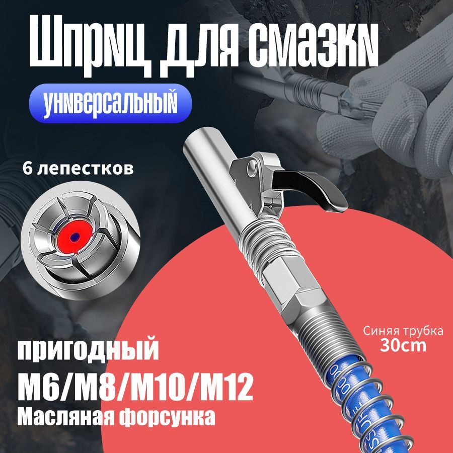 шприц автомобильный высокого давления,шприц для смазки + 30 cm Шланг ...