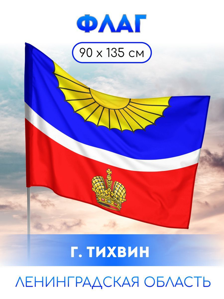 Флаг Тихвина #1