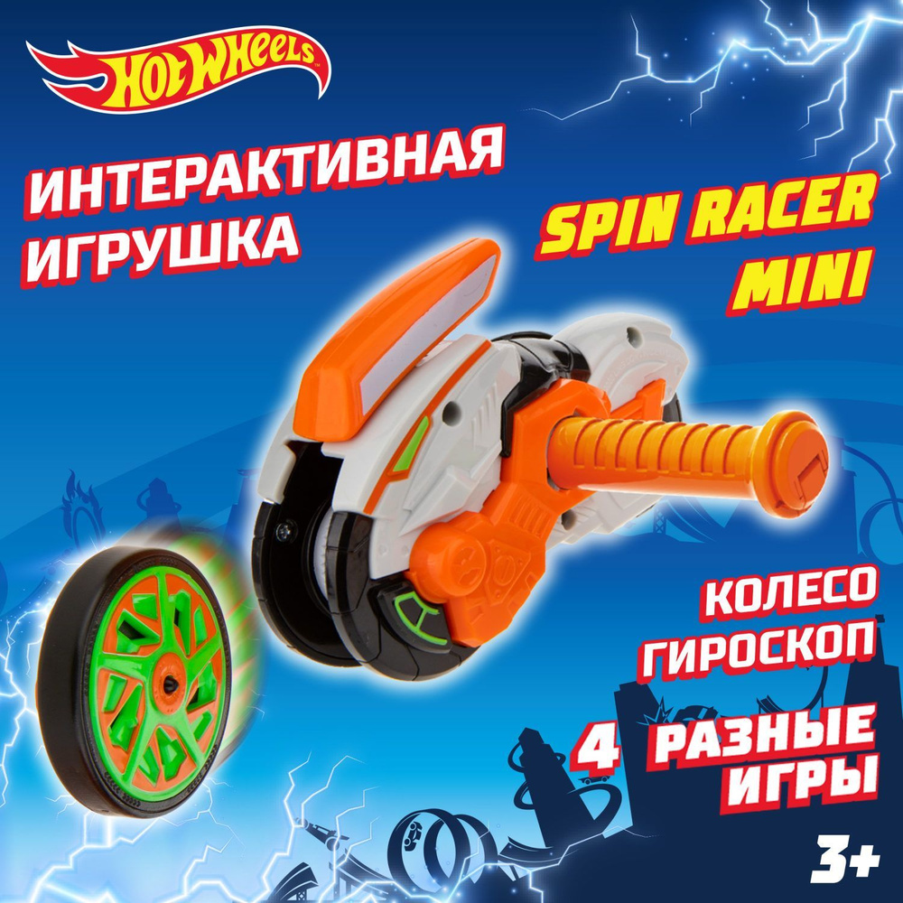 Игровой набор для мальчика и девочки Hot Wheels Spin Racer mini 