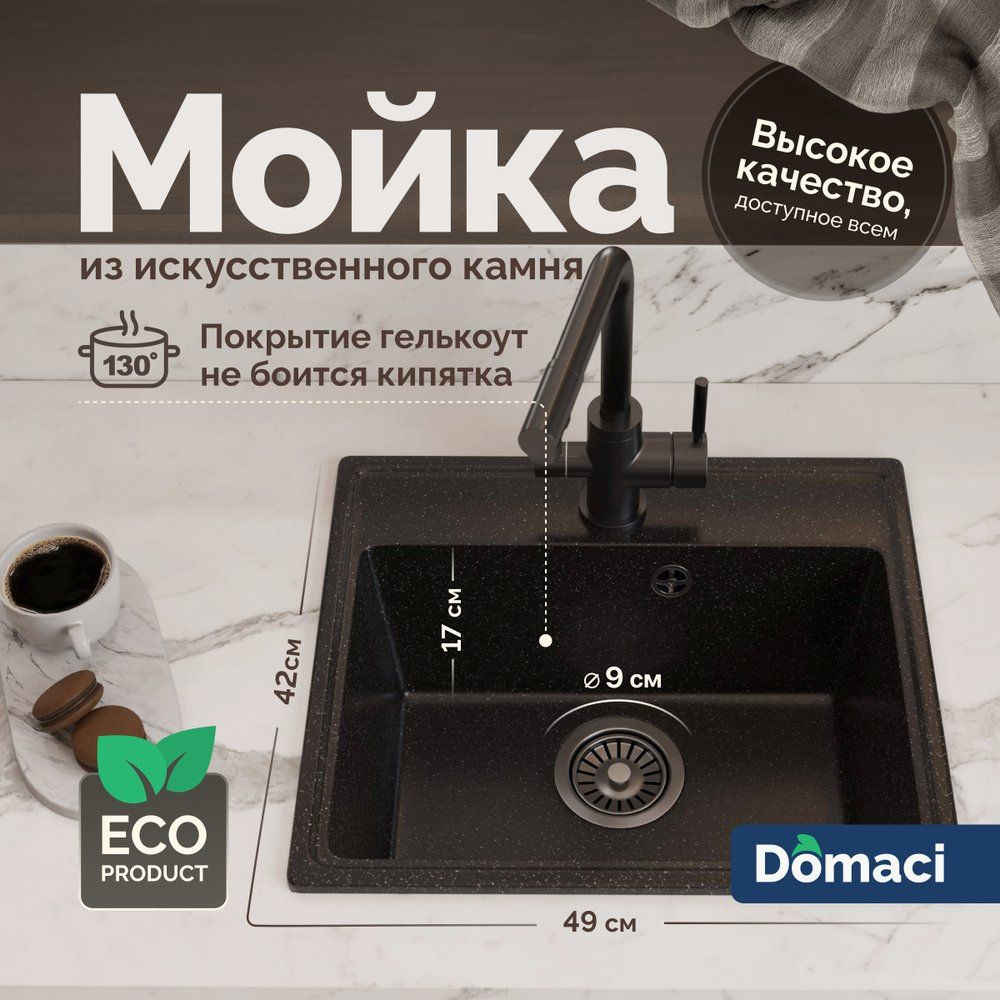 Мойка кухонная Domaci Палермо PR-490-004 прямоугольная, 49x42, черная,  российская