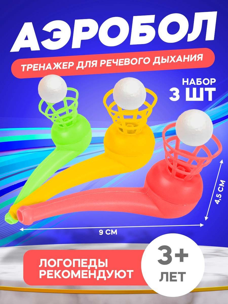 Аэрбол логопедическая игрушка для развития дыхания Лягушка 14 х 4 см