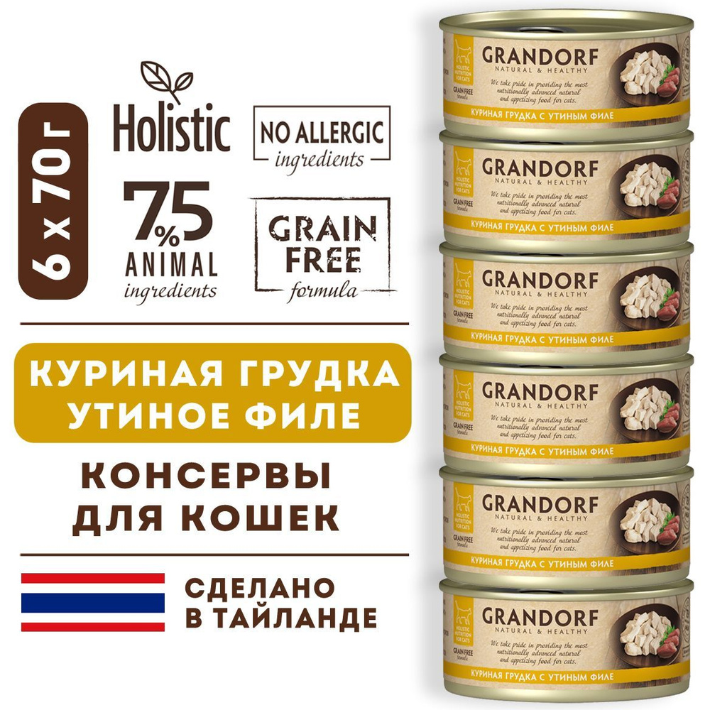 Grandorf Cat консервы / корм влажный беззерновой холистик для кошек и ...