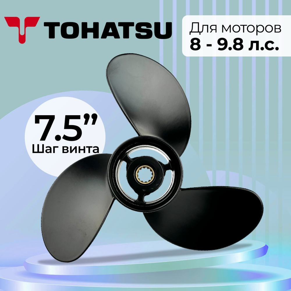 Винт Лодочного Мотора Тохатсу 9.8 Купить