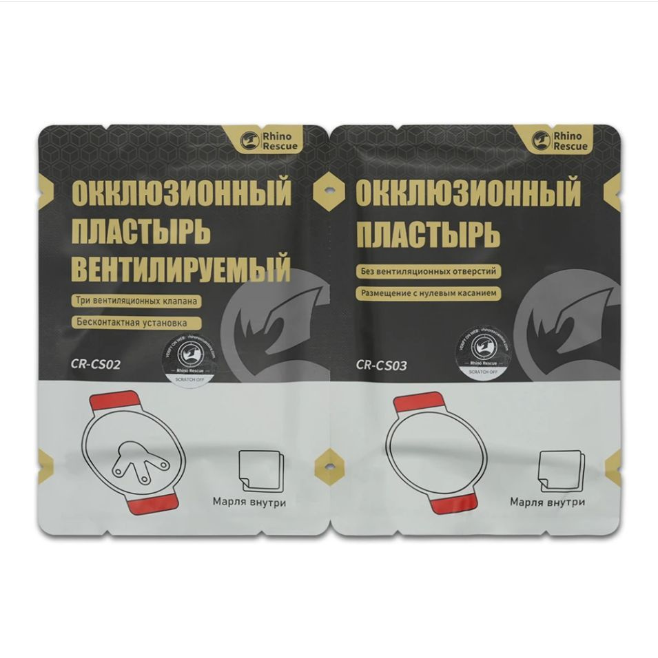 Rhino Rescue Окклюзионный пластырь (от пневмоторакса) Combo Pack SR-2 ...