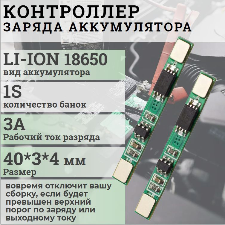 Arduino BMS контроллер заряда аккумулятора 2 ШТУКИ / 1S 3A Li-Ion li-po ...