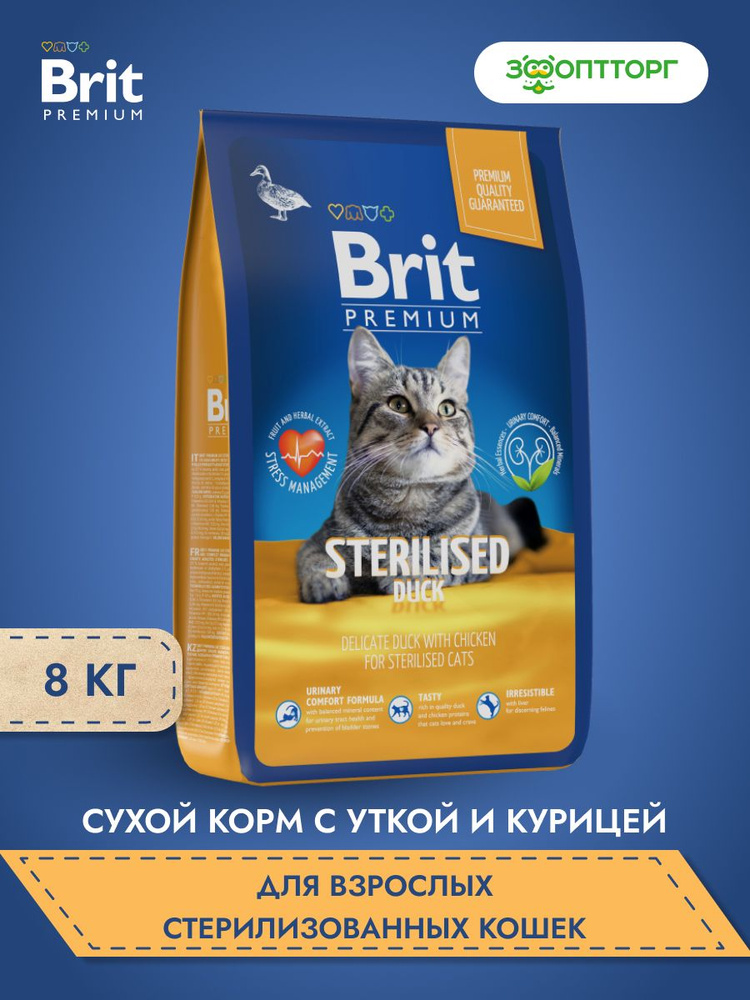 Сухой Корм Brit Premium Cat Sterilised Для Стерилизованных Кошек И