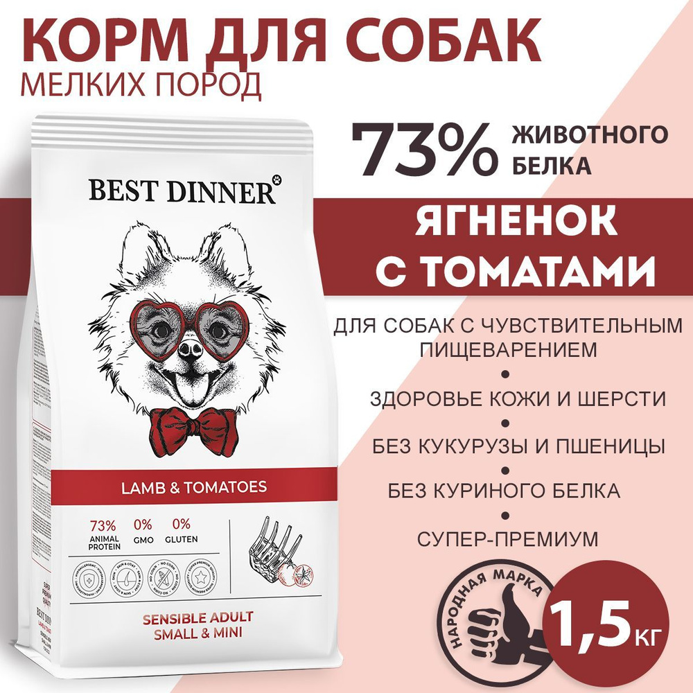 Корм сухой для собак мелких, мини, карликовых пород супер премиум ...