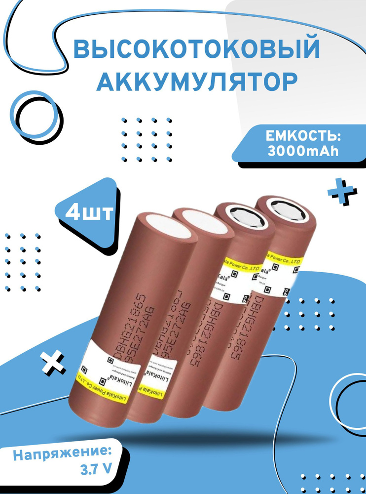 Аккумулятор высокотоковый li-ion 18650 литий-ионный 3.7 v #1