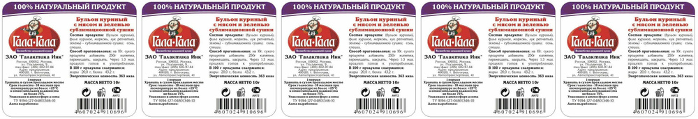 Туристическое питание Гала-Гала - Бульон куриный сублимированный с ...