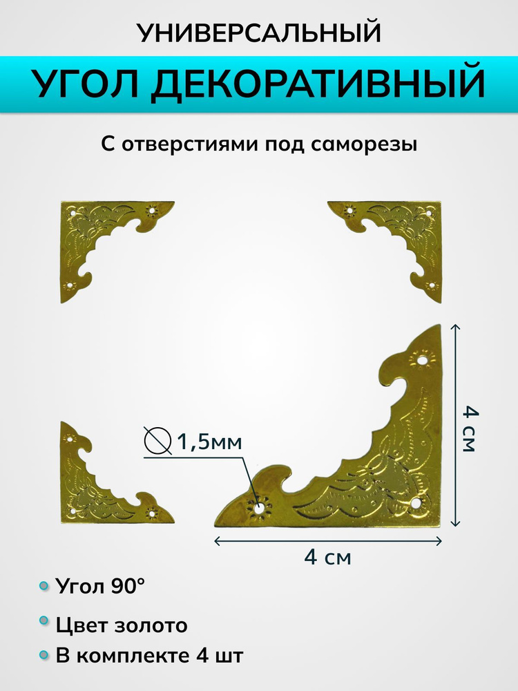 фурнитура для шкатулки #1