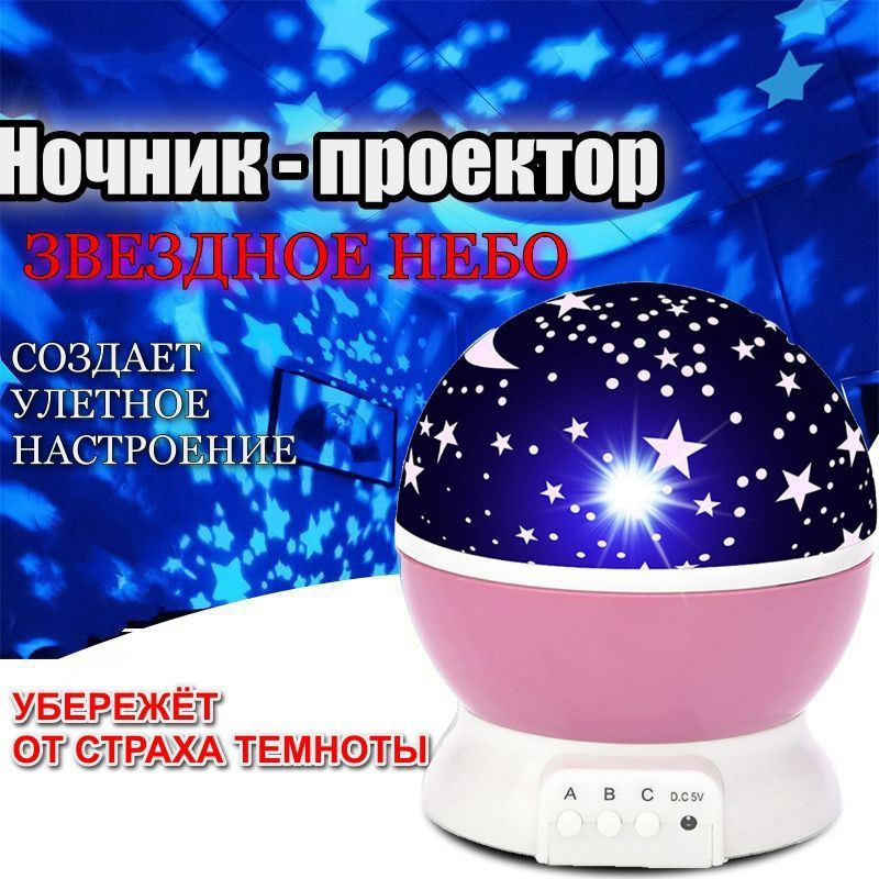 Купить Проектор звездного неба, вращающийся, светильник, ночник ...