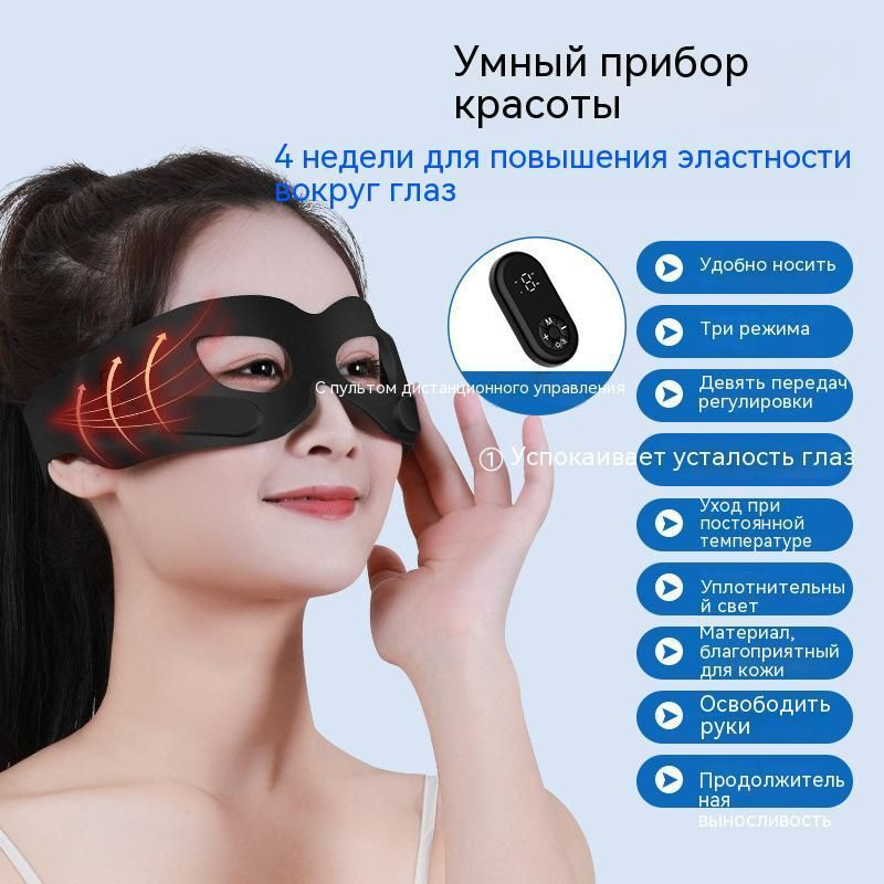 EMS маска, используемая для безоперационной пластики мешков под глазами ...