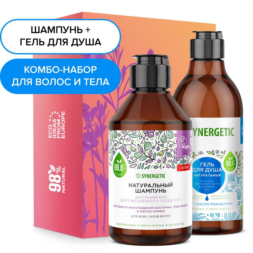 Подарочный набор для женщин SYNERGETIC Кокосовый для ухода за волосами и  телом , увлажнение и питание , натуральный, 2 шт. - купить с доставкой по  выгодным ценам в интернет-магазине OZON (728892531)