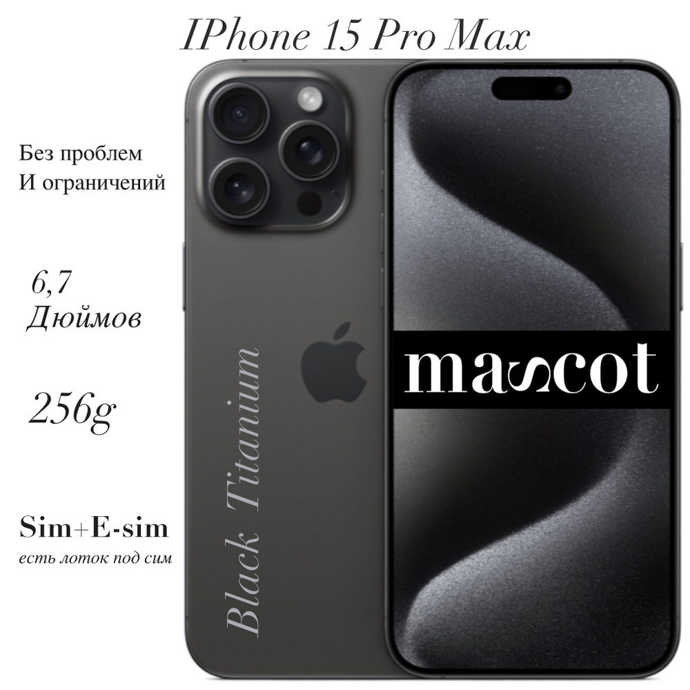 Apple Смартфон iPhone 15 Pro Max 8/256 ГБ, черный