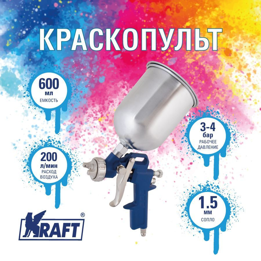 Пневмокраскопульт Kraft Краскапульт - купить по низким ценам в  интернет-магазине OZON (592244183)