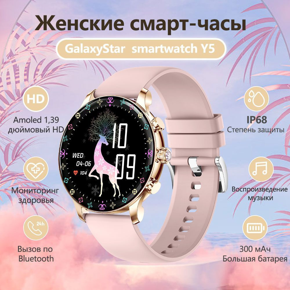 eastloong Умные часы Женские Smartwatch, 1,39-дюймовый HD-дисплей, 2 ремешка, функции мониторинга пульса, #1