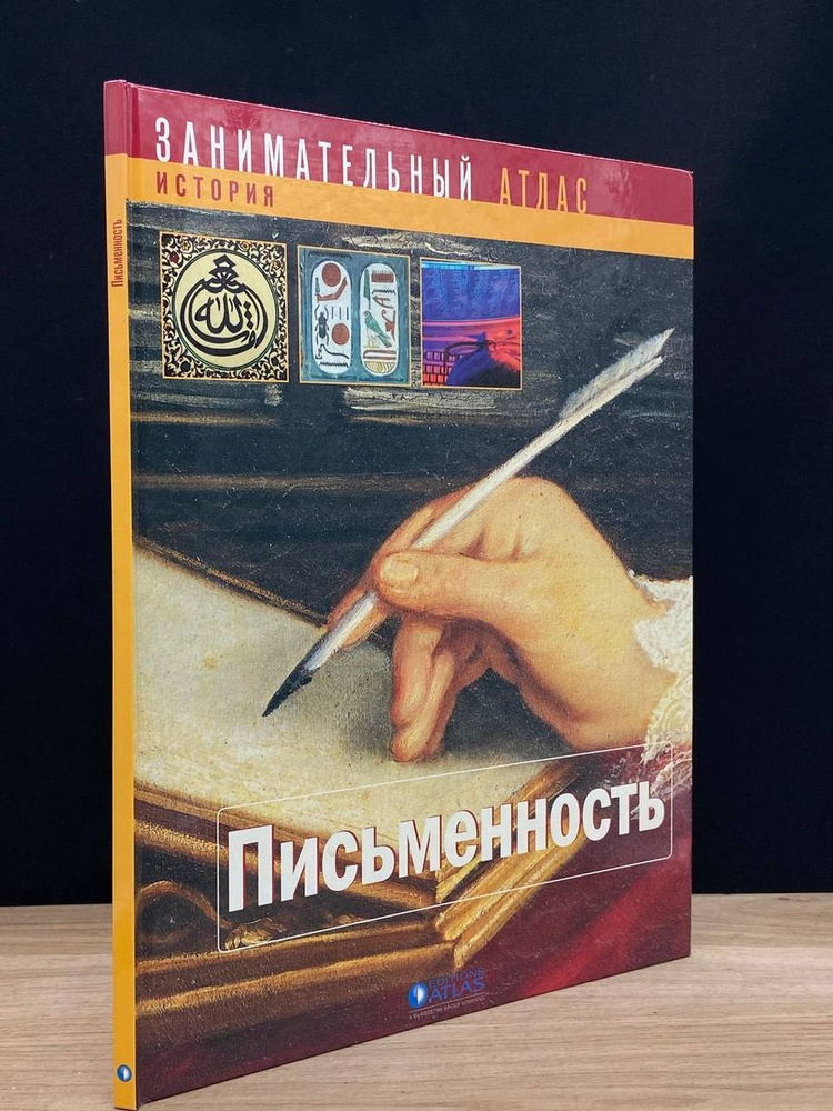 Письменность #1