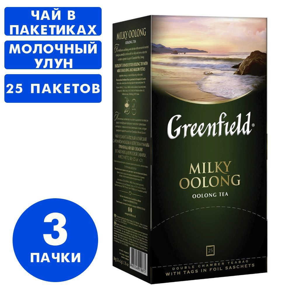 Чай в пакетиках улун Greenfield Milky Oolong, 25 шт, 3 пачки #1