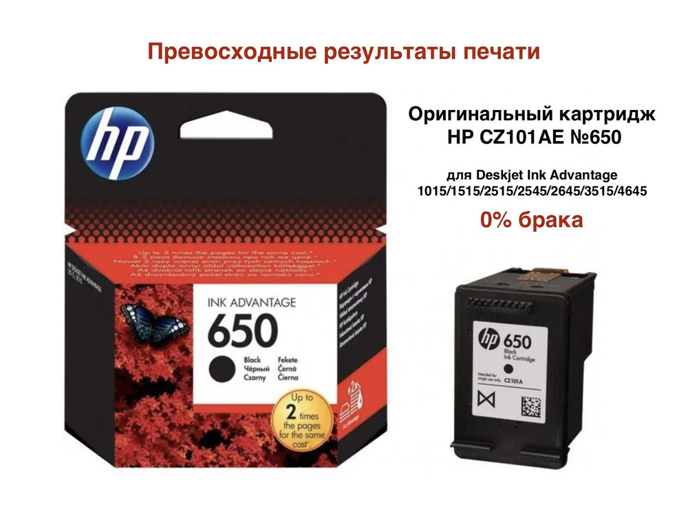 Cz101ae. Cz101ae. Картридж cz101ae черный 650. Cz101ae. Ink advantage 650 черный.