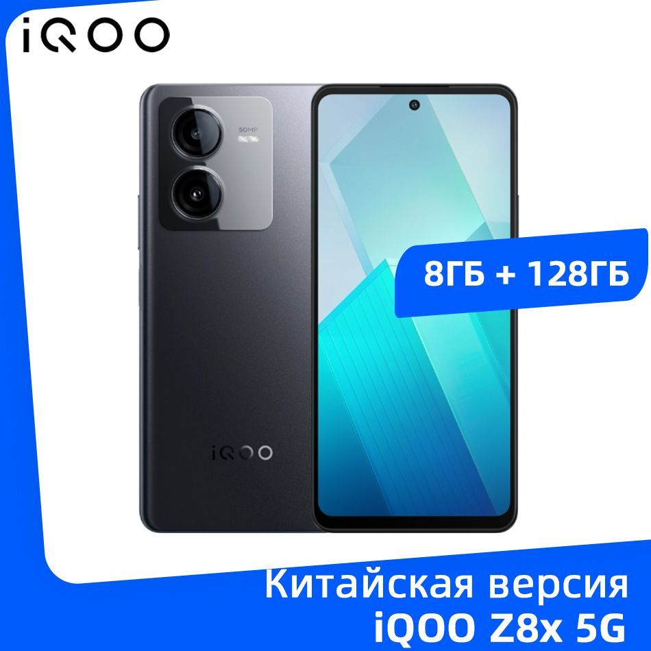 IQOO Смартфон Z8x 5G Snapdragon 6 Gen 1 6,64-дюймовый дисплей с частотой  120 Гц 6000 мАч Аккумулятор 44 Вт Быстрое зарядное устройство 8/128 ГБ, ...