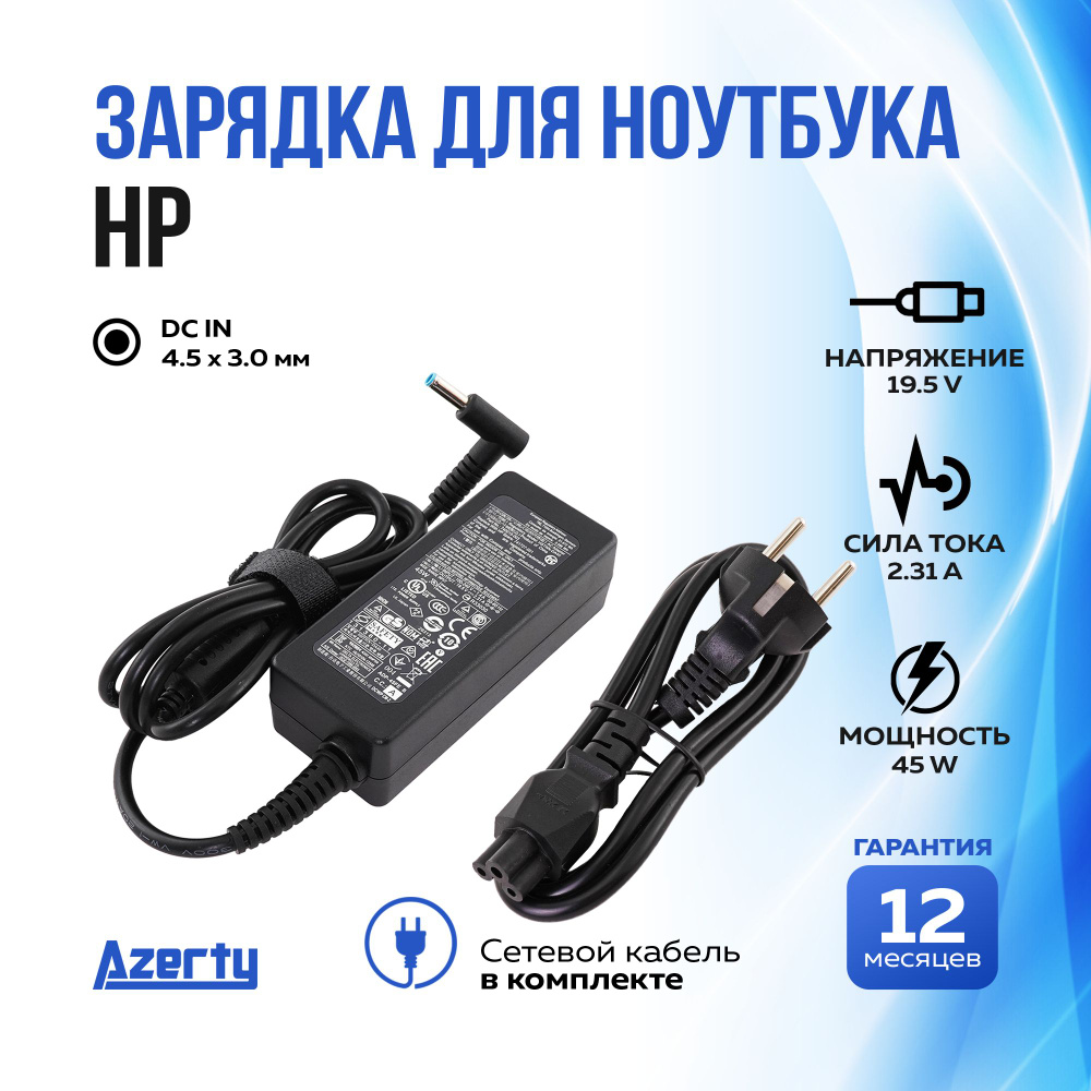 Зарядка для ноутбука HP 19.5V 2.31A (45W) 4.5x3.0мм с кабелем питания ...