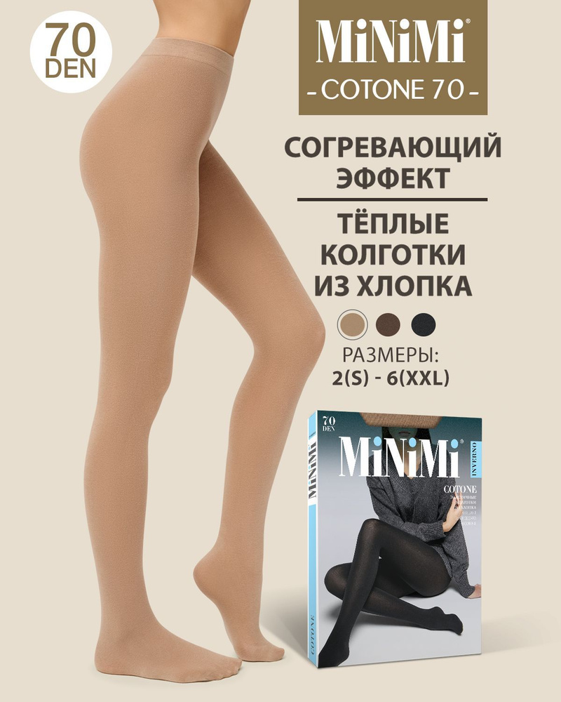 Колготки Minimi Cotone, 70 ден, 1 шт #1