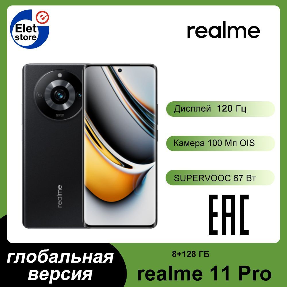 Смартфон realme 11 Pro - купить по выгодной цене в интернет-магазине OZON  (1157185631)