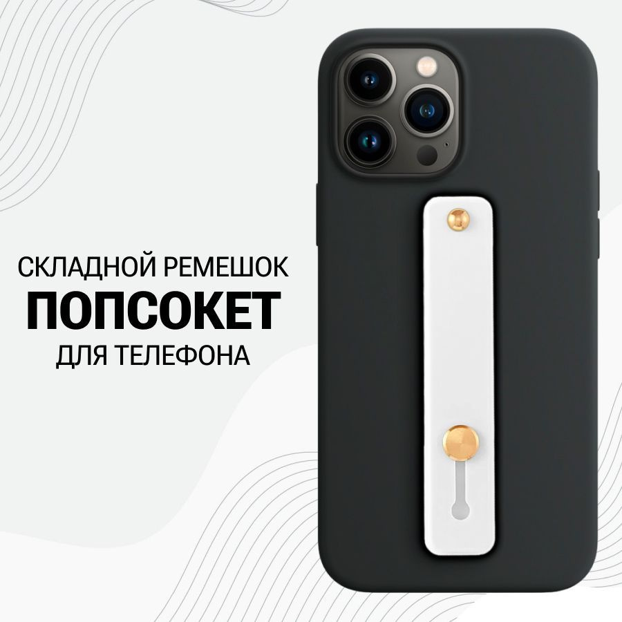 Универсальный силиконовый Попсокет ремешок для смартфона / Прозрачный  #1