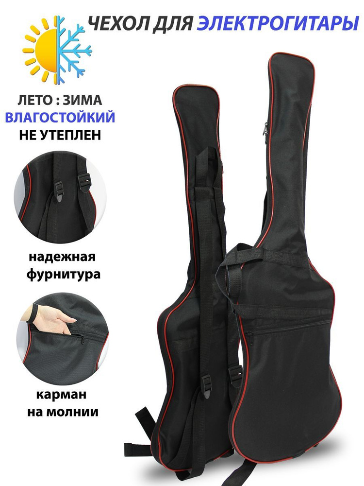 Чехол для электрогитары - купить с доставкой по выгодным ценам в ...